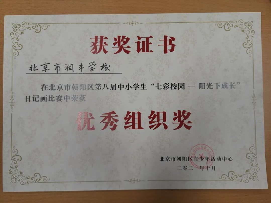 北京市润丰学校在哪里,北京市朝阳区润丰中学