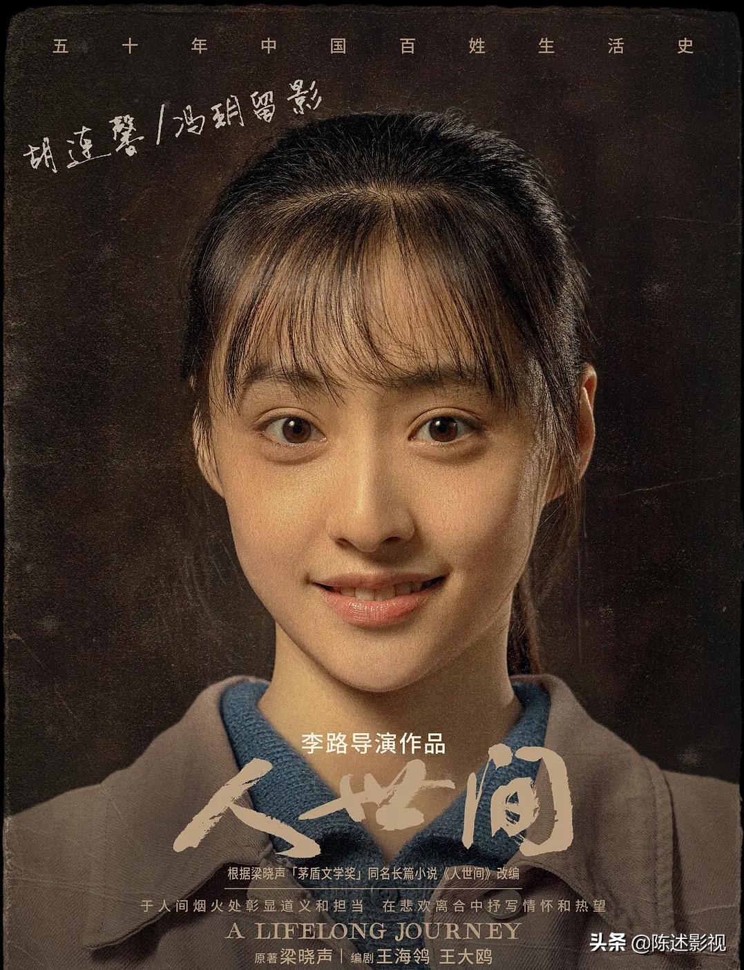 《人世间》观众最讨厌角色排行，骆士宾稳居第一，冯玥超周蓉