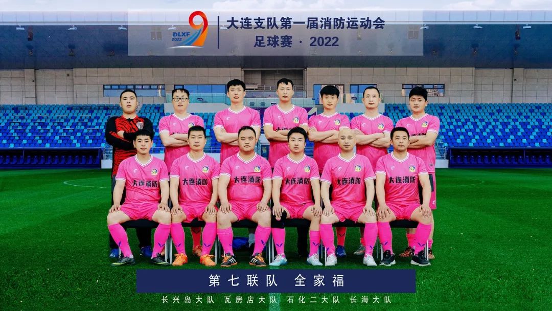 大连消防支队篮球赛,大连消防首届足球赛