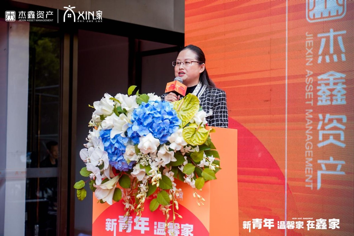 “XIN.家”品牌发布暨锦和康城保障性租赁住房项目推介会正式启幕