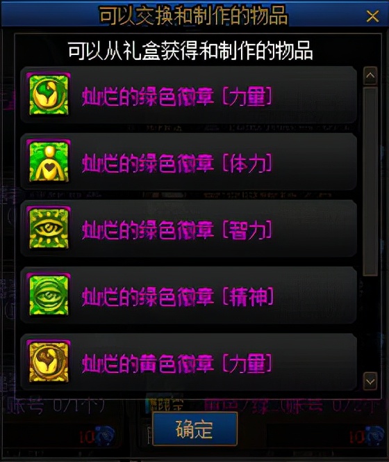 dnf各部位徽章选择,dnf徽章是如何使用的