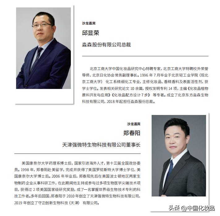 主题沙龙丨不“躺平”！投身化妆品行业（三）