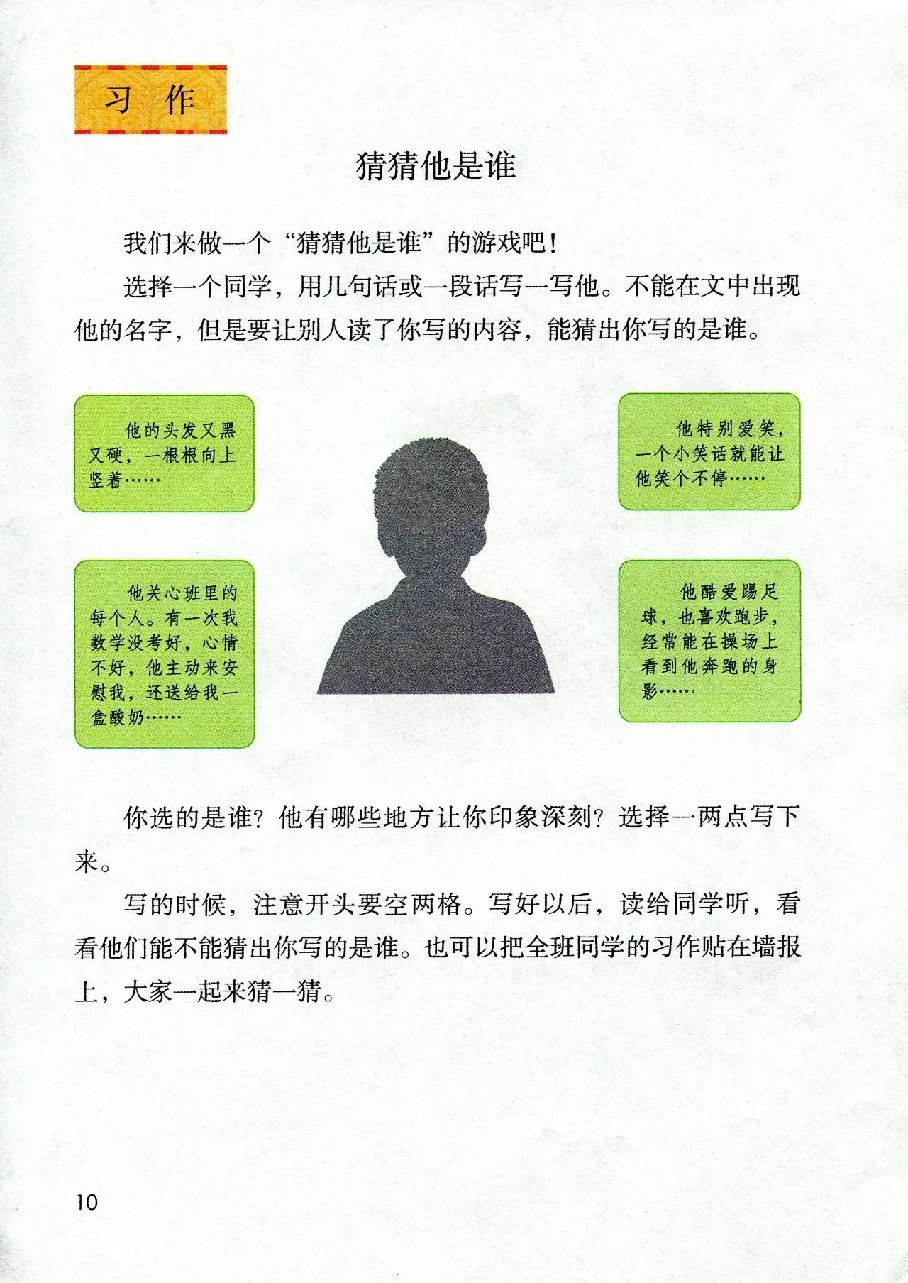 人教版小学语文（三年级上册）课本电子版暑假预习快收藏