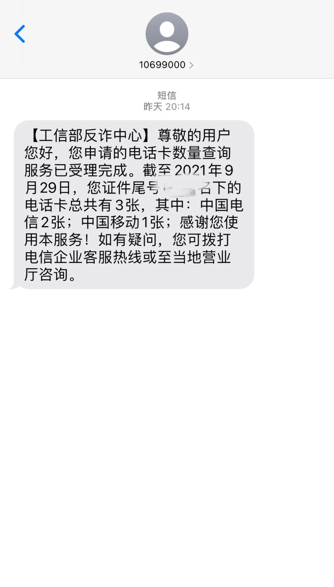 你名下有几张电话卡被冒用了吗,名下电话卡被冒用过怎么办