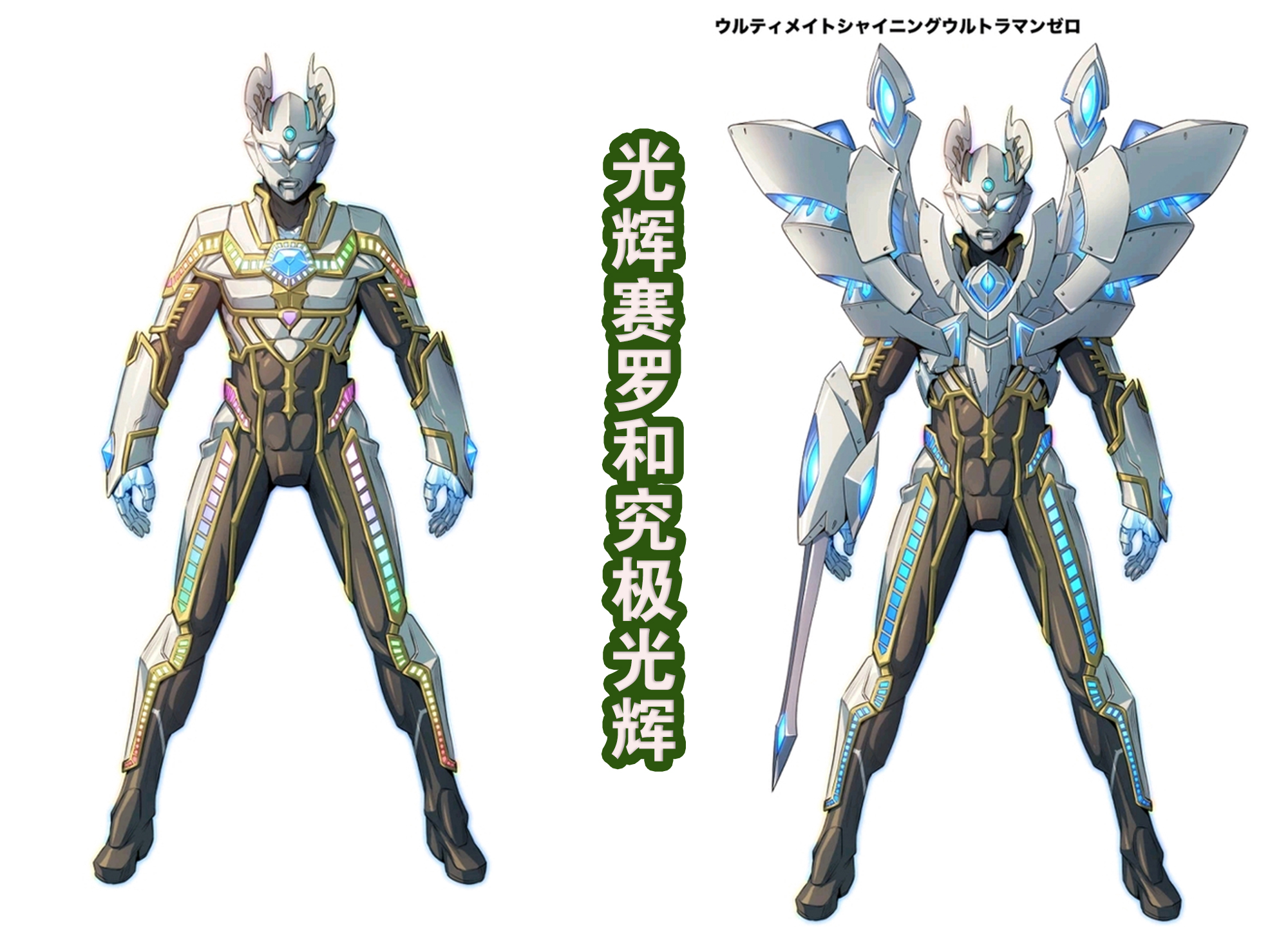 迪迦赛罗是圆谷的宠儿,黑田重制泽塔奥特曼