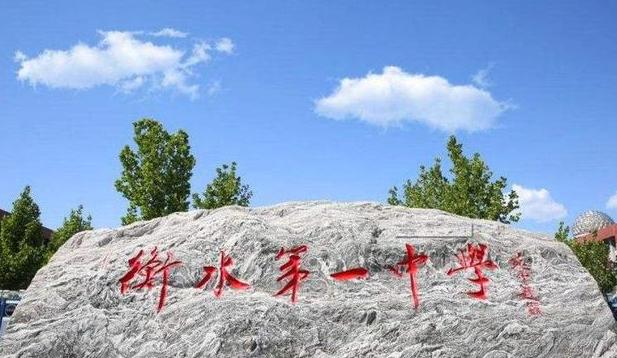 官媒发声提高中双减,拿衡水系学校做反例,却写错了衡水一中名字