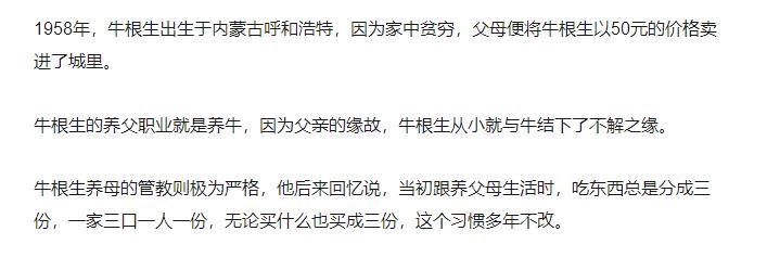 蒙牛集团创始人牛根生的传奇故事,蒙牛集团董事长牛根生发家史