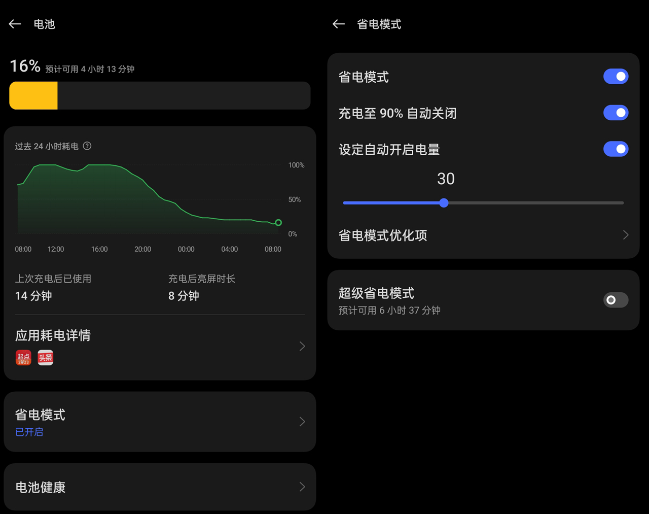 oppofindx6pro怎么设置省电,oppofindx6pro怎么设置最省电