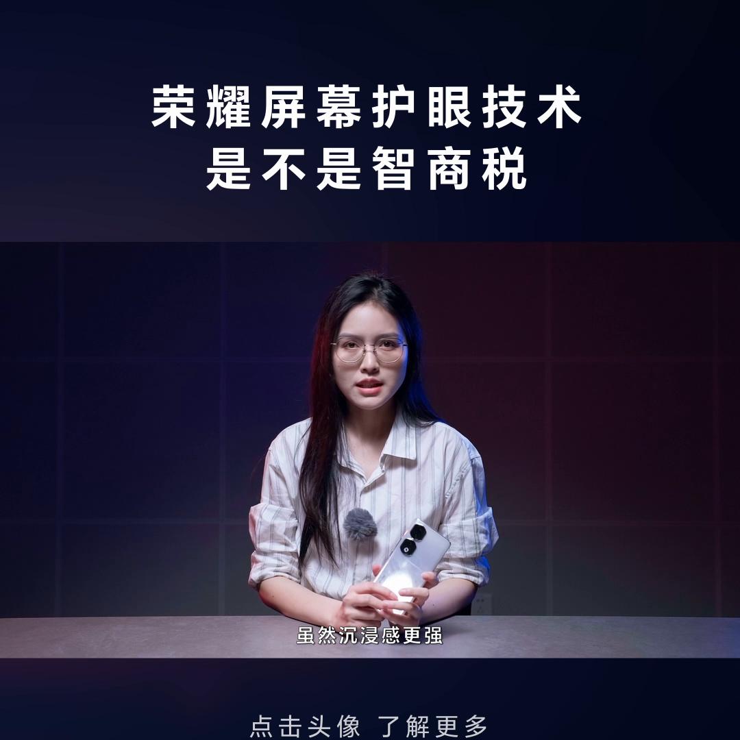 荣耀手机屏幕真的是最护眼的吗,荣耀屏幕标准和鲜艳哪个护眼