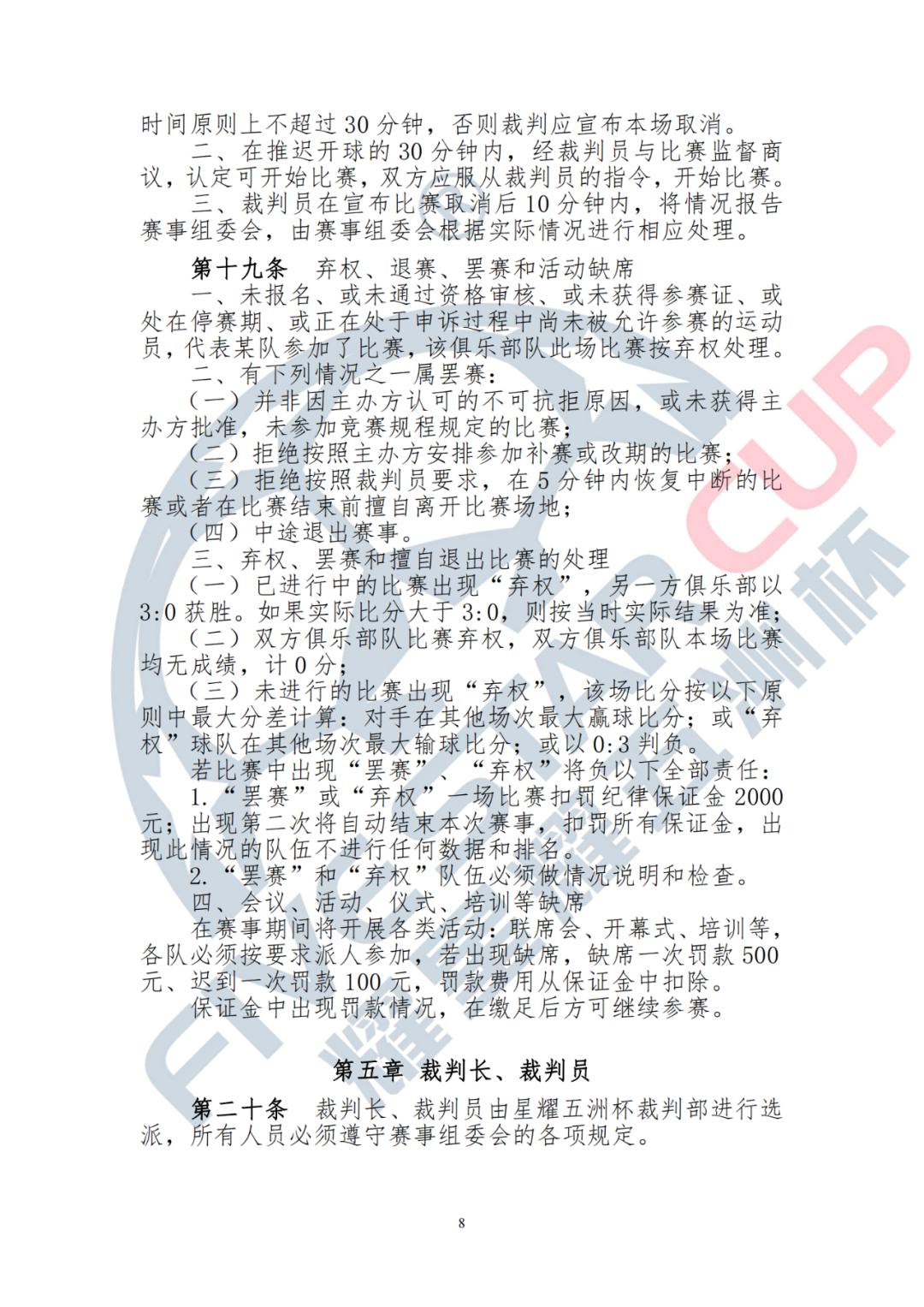 星耀五洲杯国际足球文化节,星耀五洲杯国际足球文化节u13