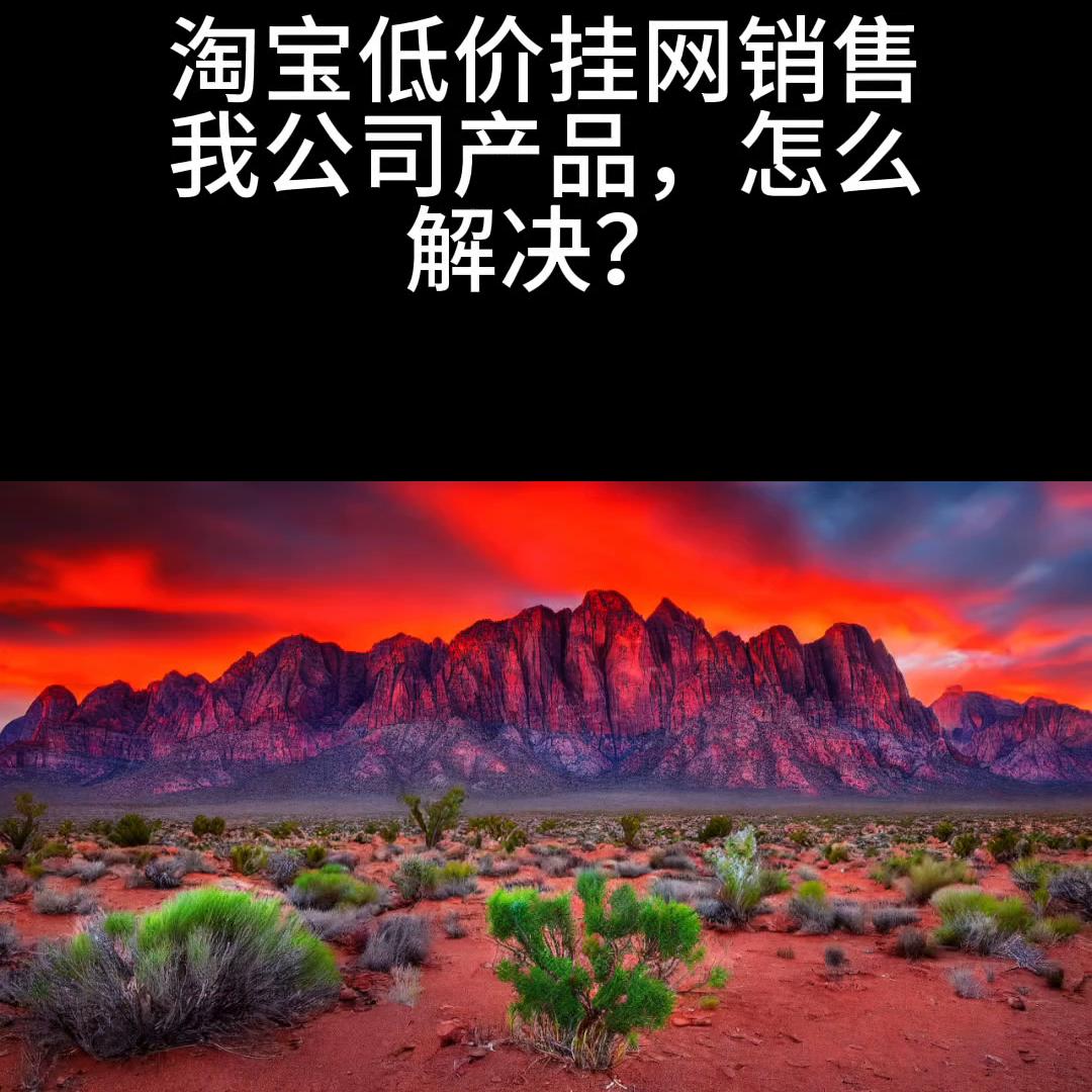 淘宝商品控价办法最新规定,淘宝控价产品卖低价会怎么样