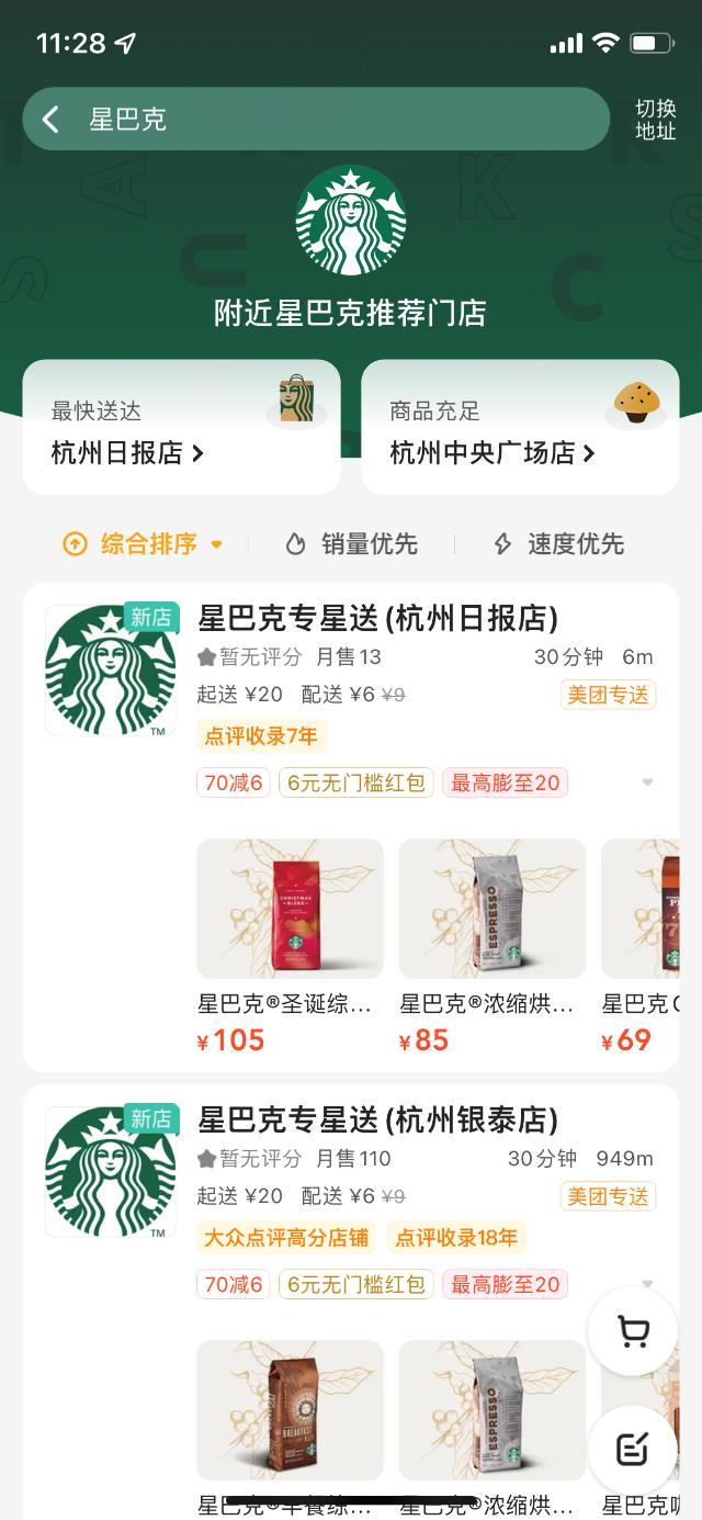 想在星巴克开会、组局，用美团就可预订专属空间