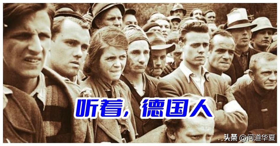 听着，德国人！我们要按照神圣的道家精神生活，争做欧洲的中国人