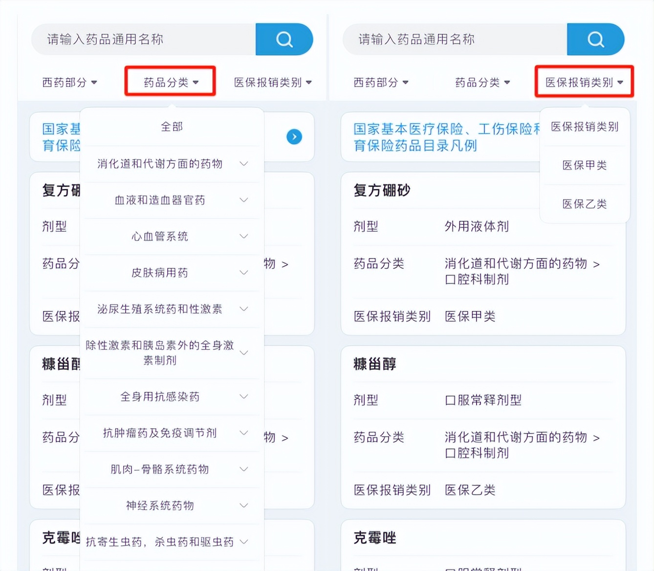 报销甲类和乙类药有什么区别,a类药品能报销大全