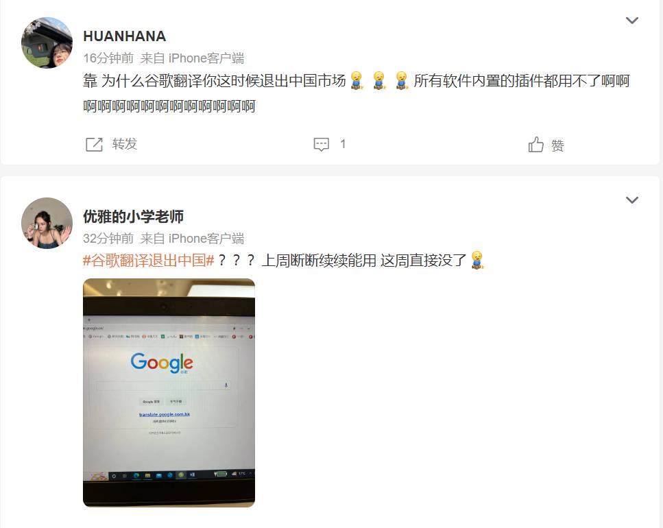 终于，谷歌翻译也被停了