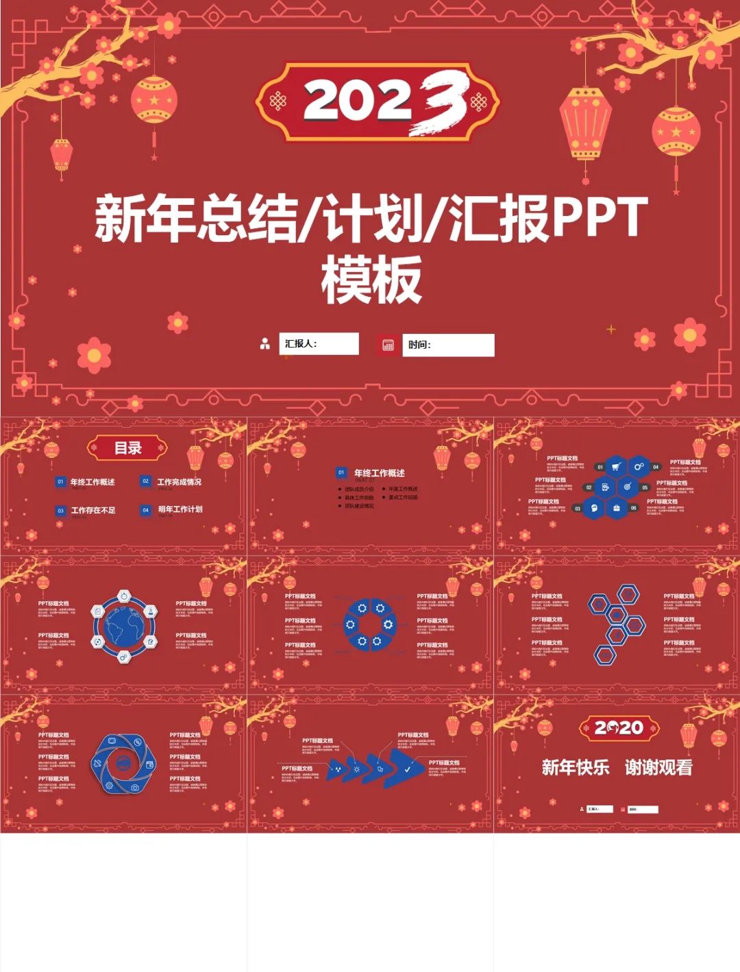 7套新年春节主题PPT模板，中国风喜庆除夕新春PPT来了