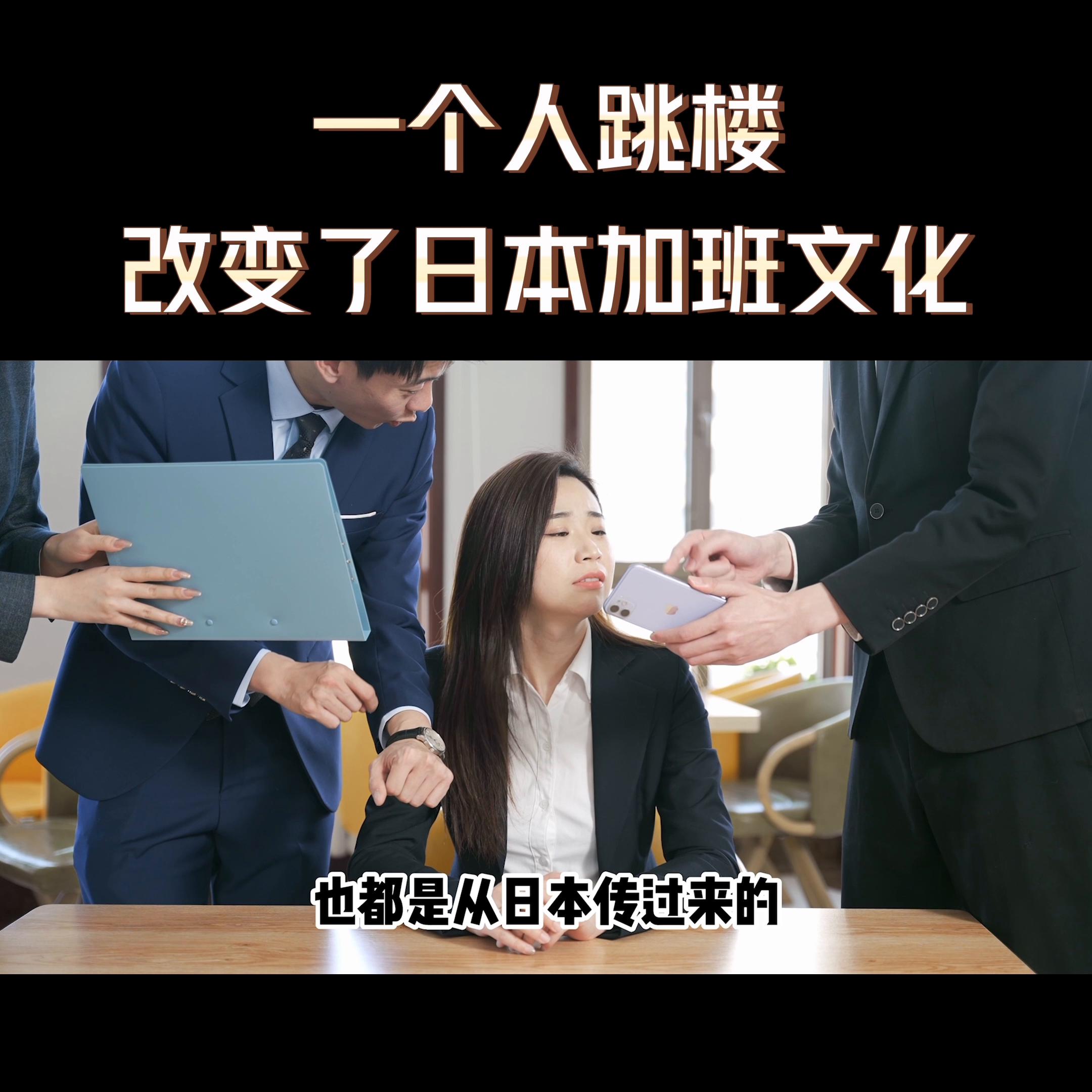 日本程序员996/007违法！领导面临高额罚金或拘留！#程序员