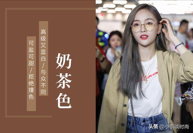 适合肤色偏黄今年流行发色,褪色也好看显白的低调发色