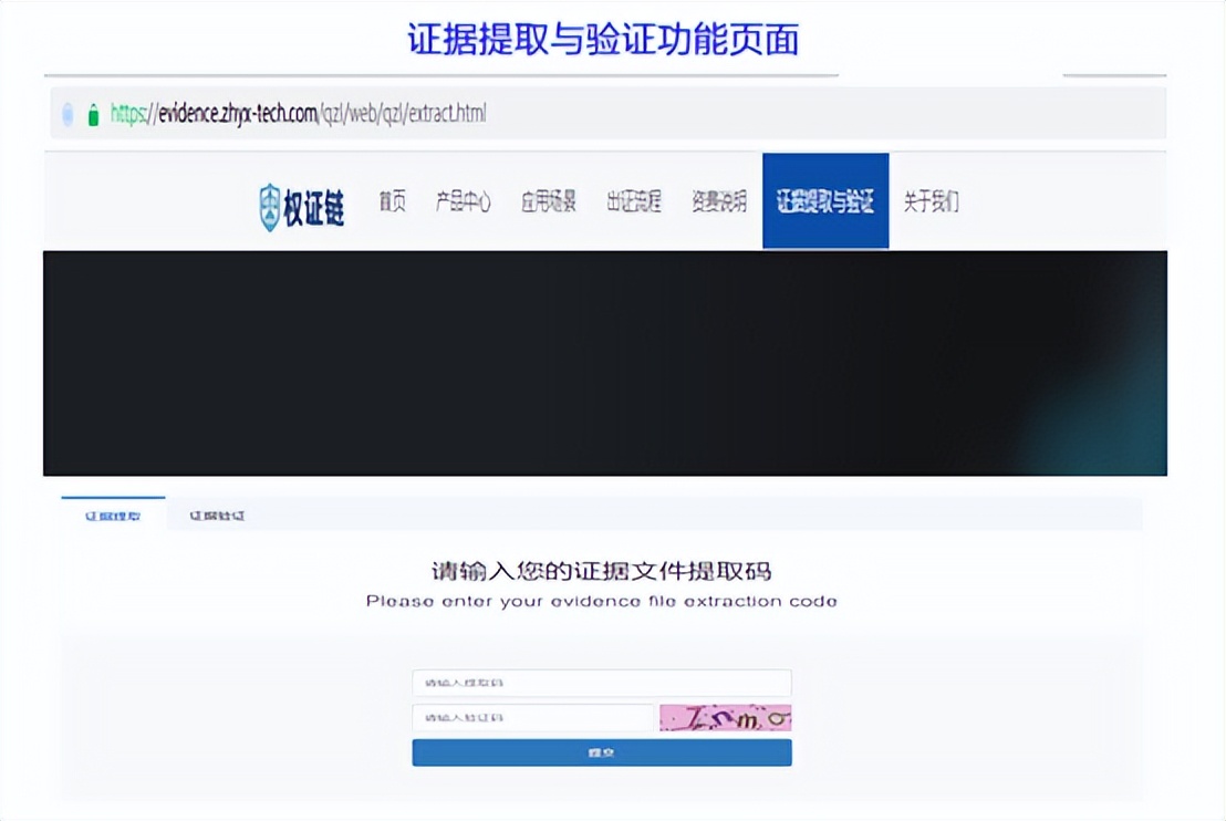 权证链抓取证据,权证链app取证流程