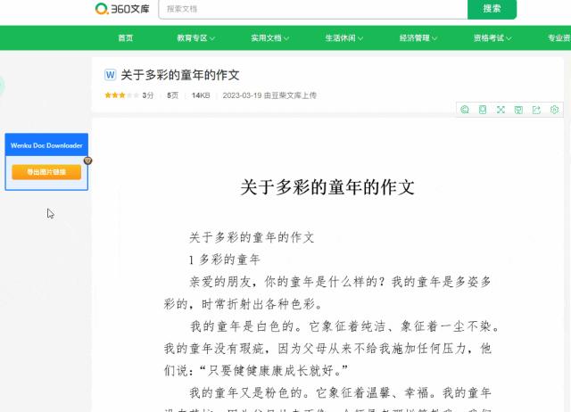 360文库下载的插件如何使用,360文库的付费文档怎么免费复制