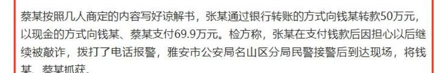 女主播敲诈寺庙住持后续,寺庙住持敲诈女主播