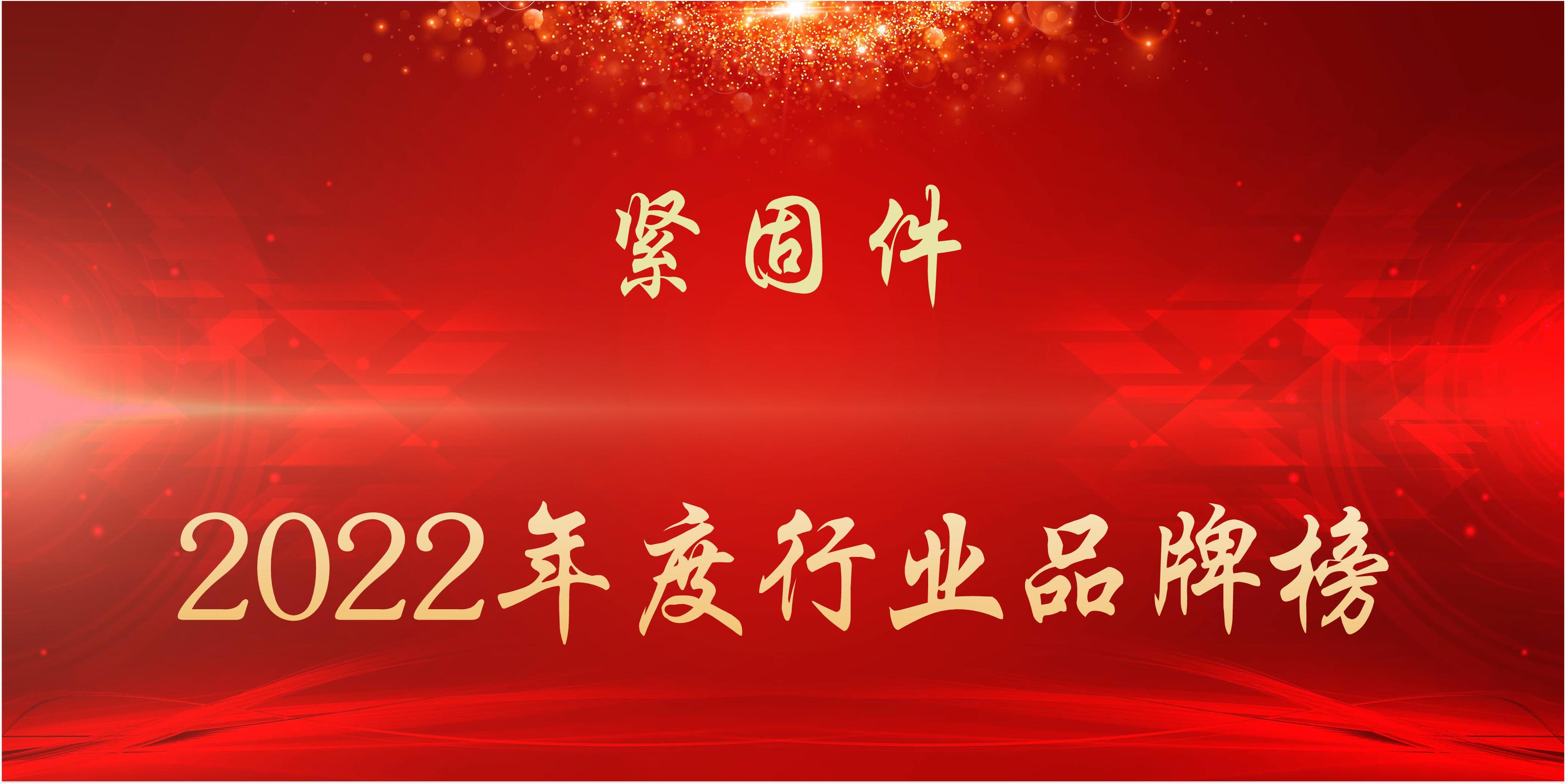 2022紧固件行业现状 (2022紧固件十大品牌排行榜)