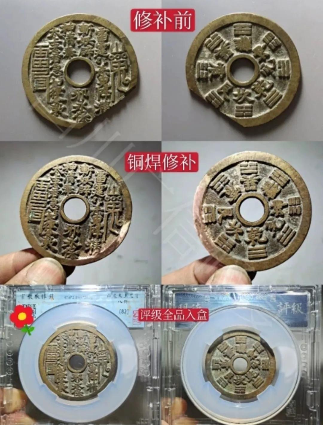 古钱币修复最新技术,如何补古钱币