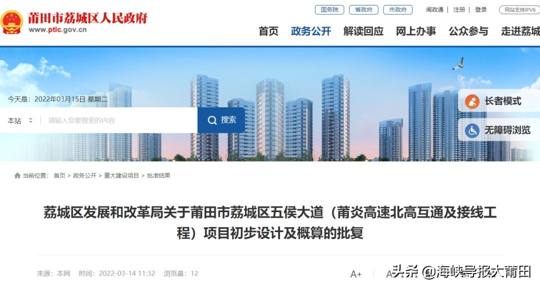 莆田新建5条路,投资136亿莆田又一项目即将动工啦