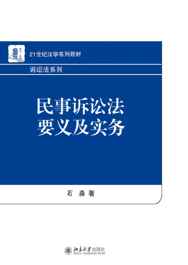 民事诉讼法六大基础理论,民事诉讼法知识体系