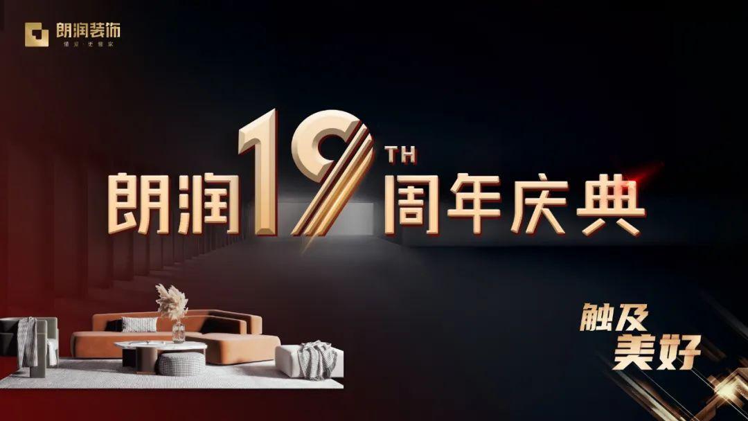 朗润装饰推荐,朗润装饰简介