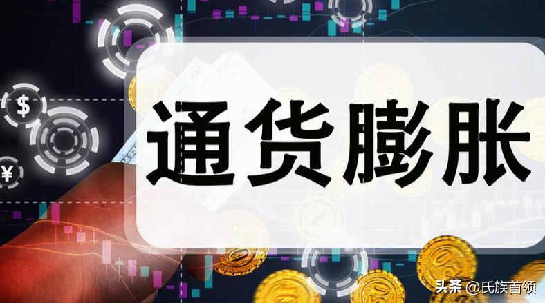 通货膨胀和通货紧缩通俗易懂讲解,详细解读通货膨胀与通货紧缩