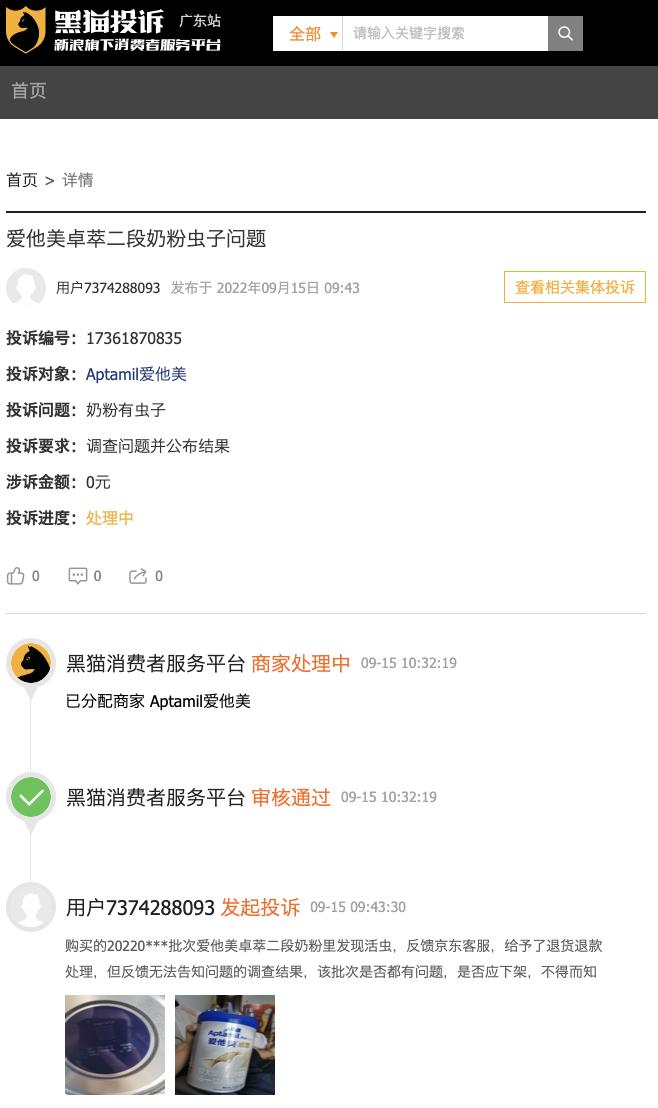 爱他美奶粉有没有质量安全问题,爱他美奶粉追溯会造假吗