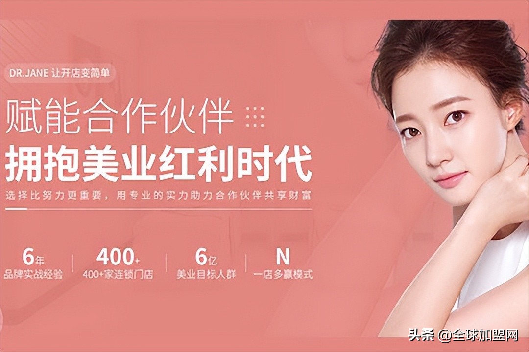 dr.jane皮肤管理招商信息,drjane皮肤管理加盟热线