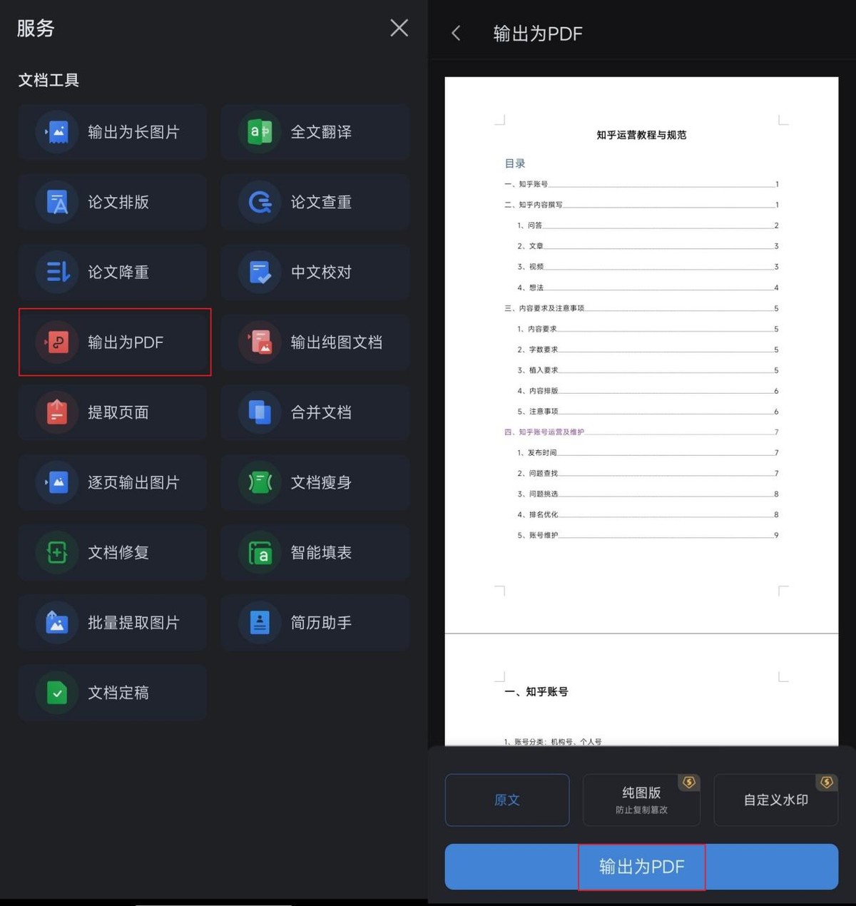 文档已加密的pdf怎么转换为word,如何将多个word文档批量转换为pdf