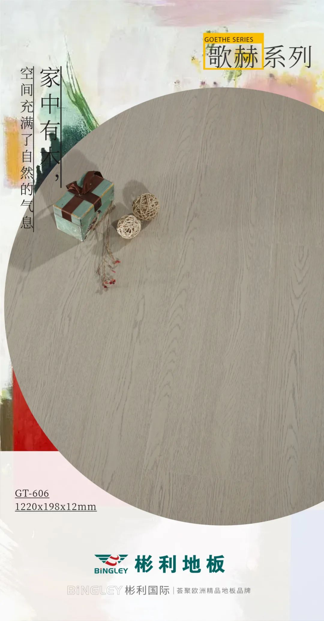 彰显时尚格调丨Bingley彬利歌赫系列新品震撼上市