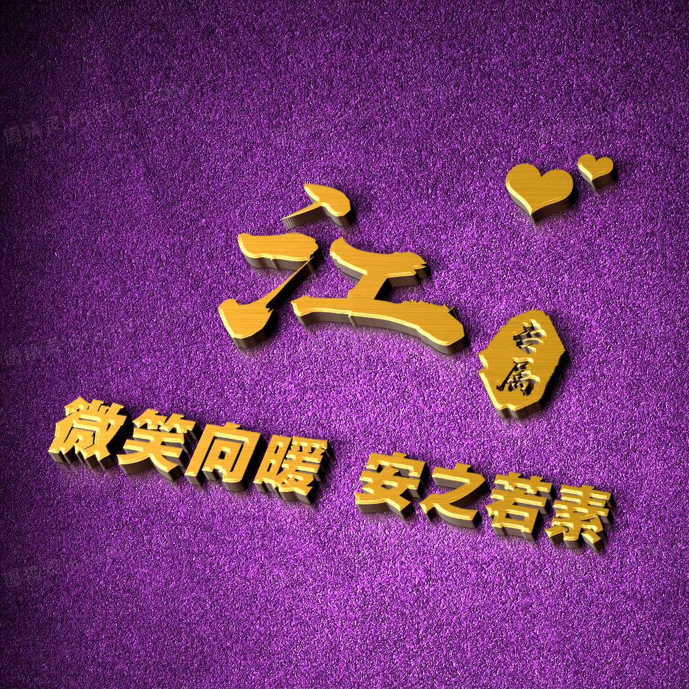 超好看的姓氏签名头像,独一无二的简约姓氏头像唯美