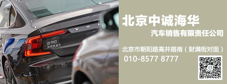 北京中诚海华沃尔沃4s店怎么样,北京中诚海华沃尔沃