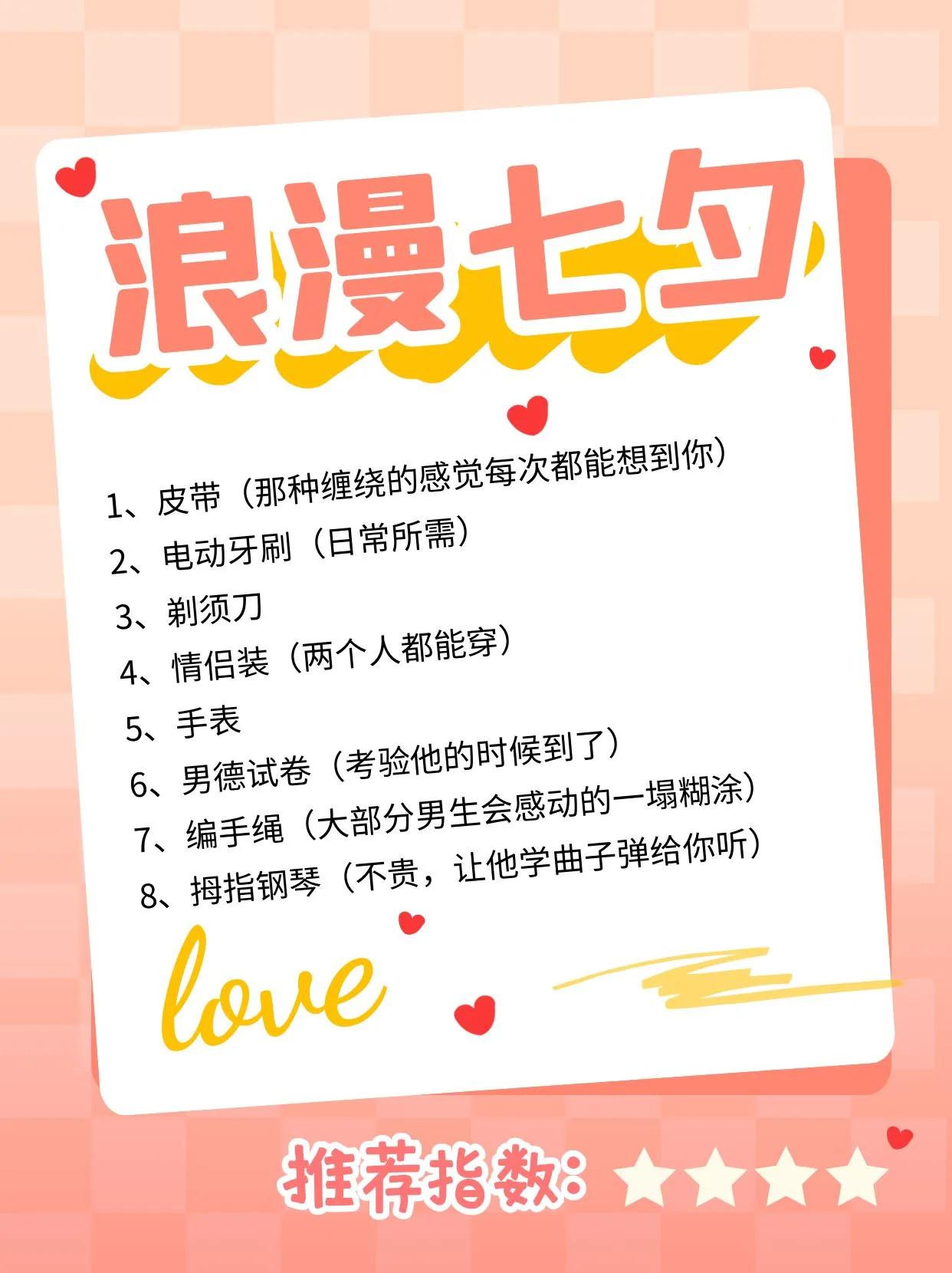 七夕送男友礼物水乳,七夕女友送男友的礼物