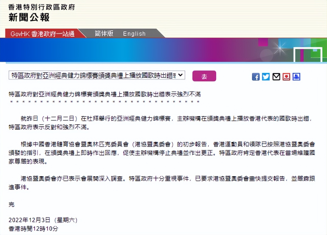 国际赛事播错国歌,国际比赛放错国歌中国队