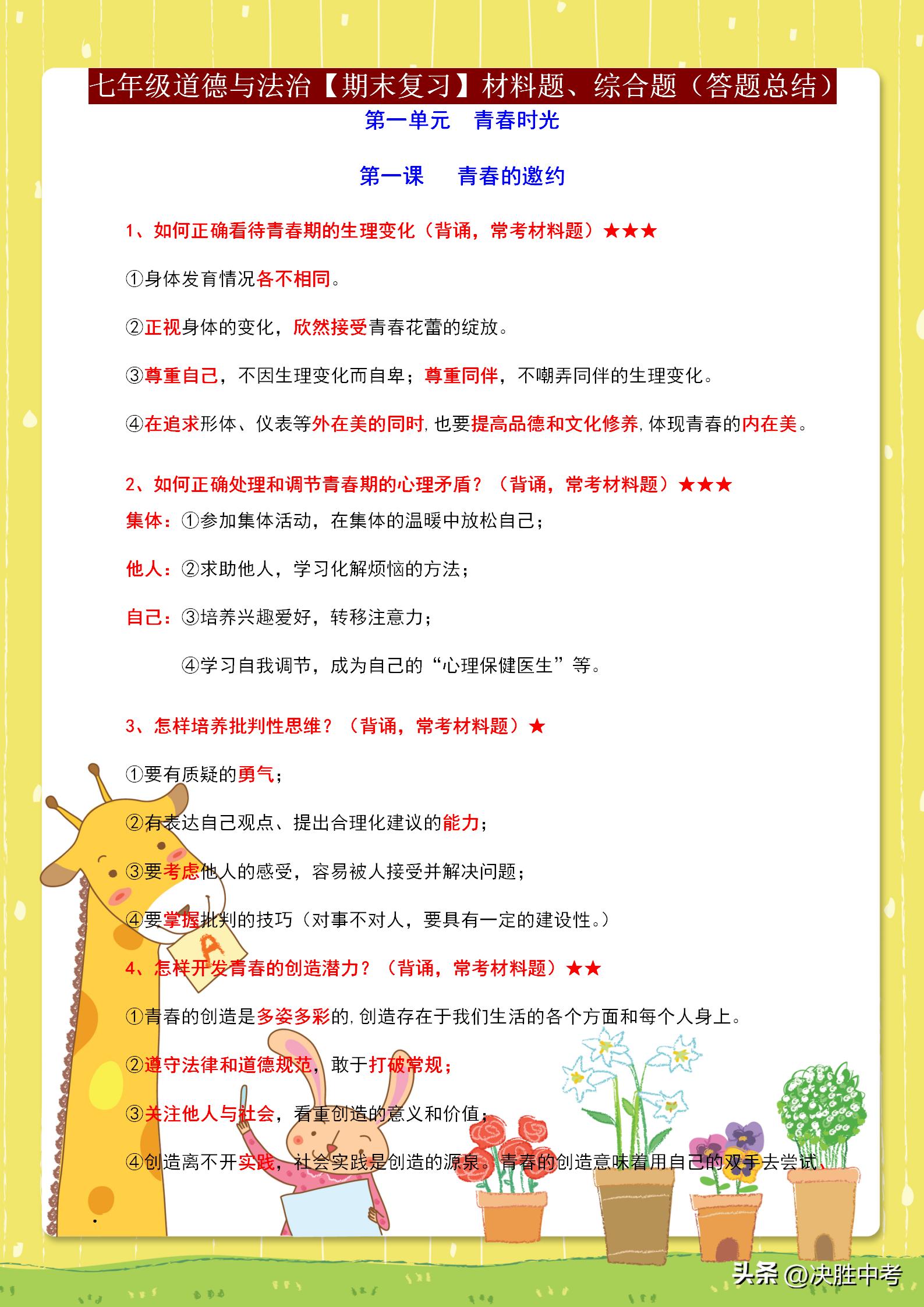 深圳七年级道德与法治期末考试,七年级期末道德与法治卷带答案