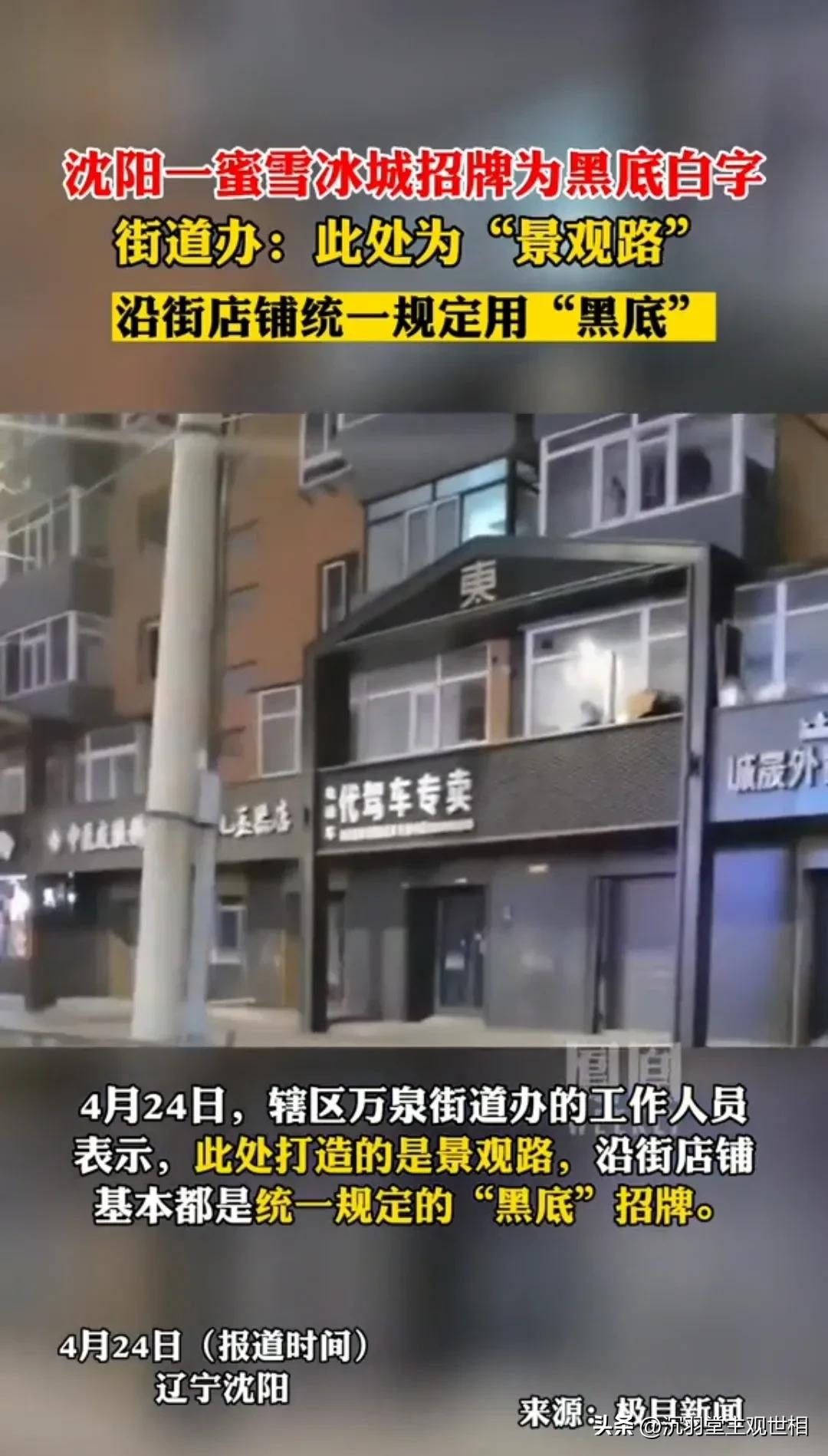 沈阳大东区黑底白字牌匾,沈阳统一黑色牌匾