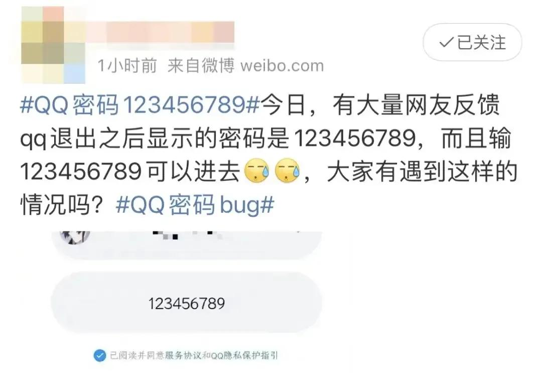 腾讯QQ公布:大量QQ被盗,密码全变成123456789