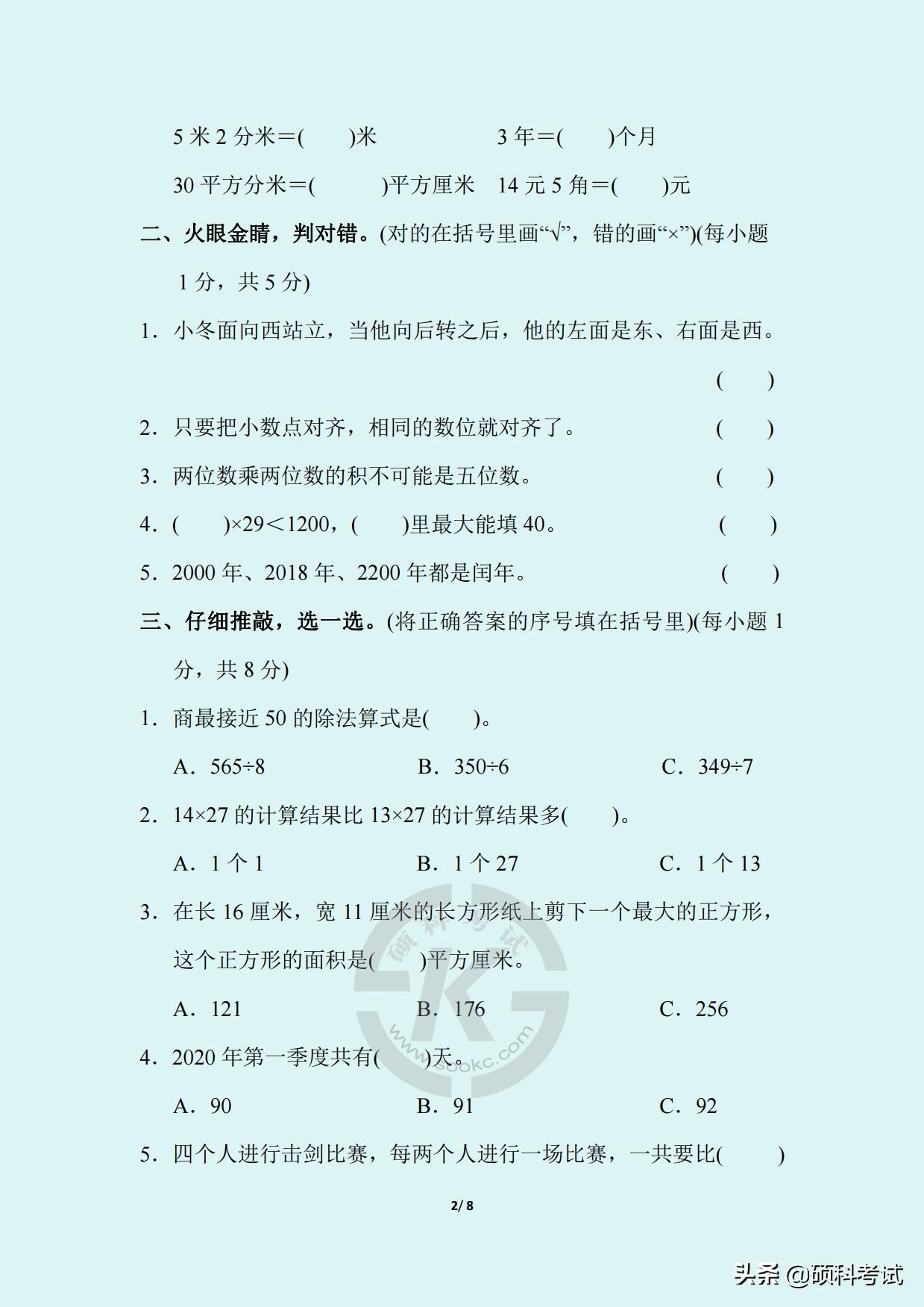2021-2022三年级期末数学卷答案,三年级人教版数学下册模拟考试卷