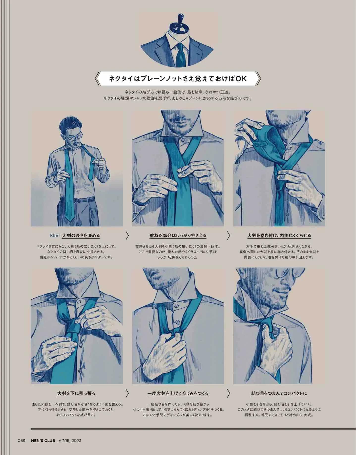 日本时尚杂志《MEN’SCLUB》2023/4