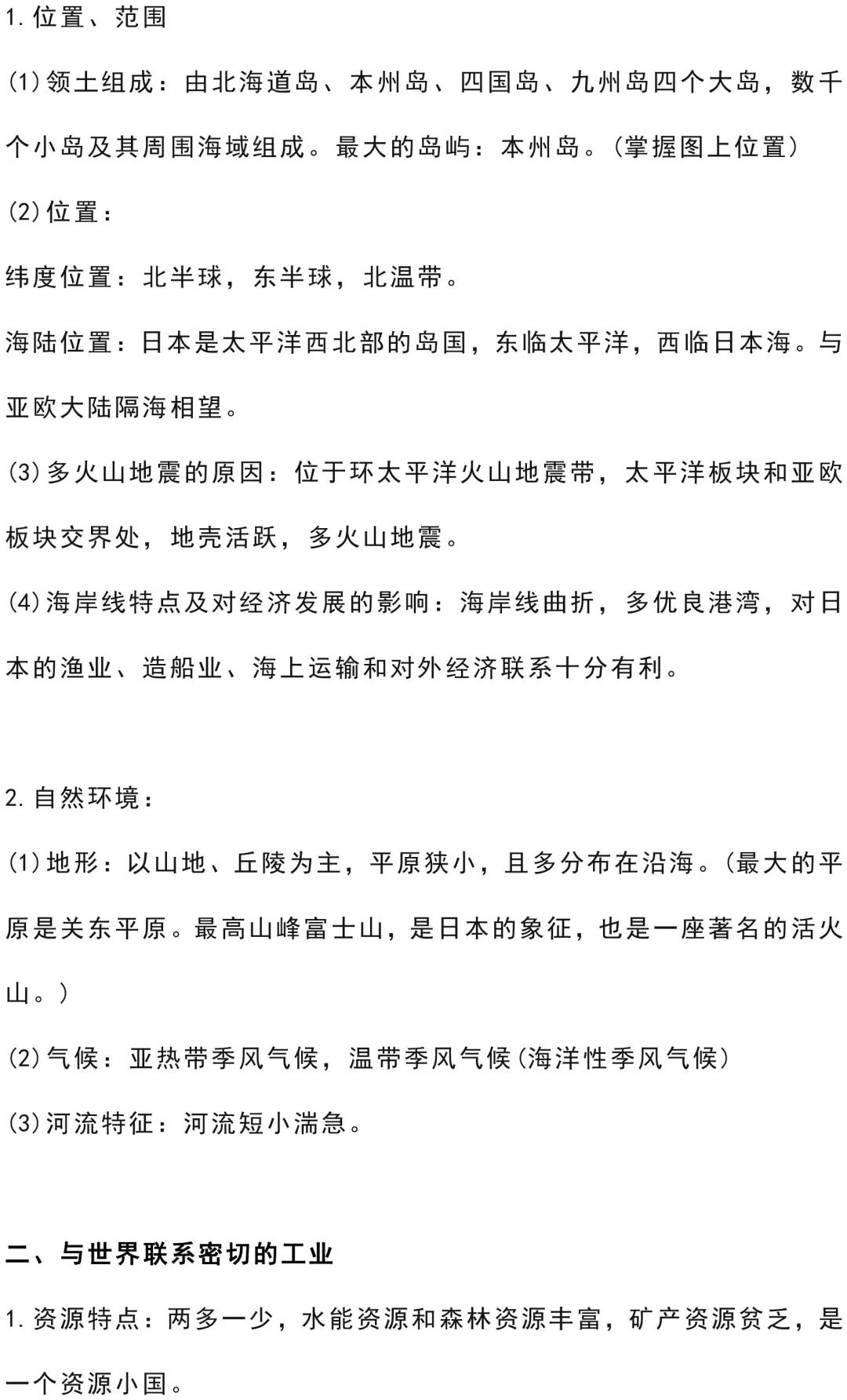 寒假预习！人教版七年级下册地理知识汇总，提前预习，新学期不慌