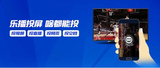 乐播投屏怎么安装手机上的软件,乐播投屏和手机连接的步骤