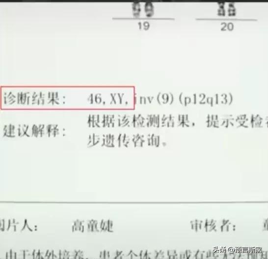 新人去婚检结果,新郎婚检被误诊为女性最后怎样了