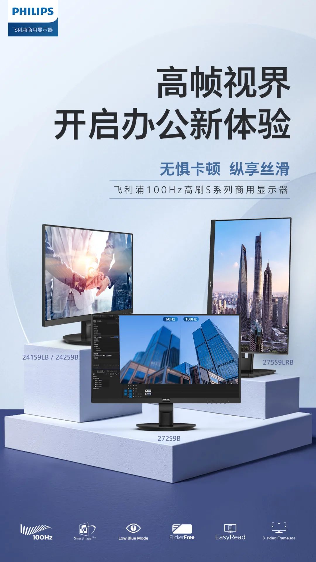 飞利浦27寸ips蓝光高刷显示器,飞利浦办公显示器