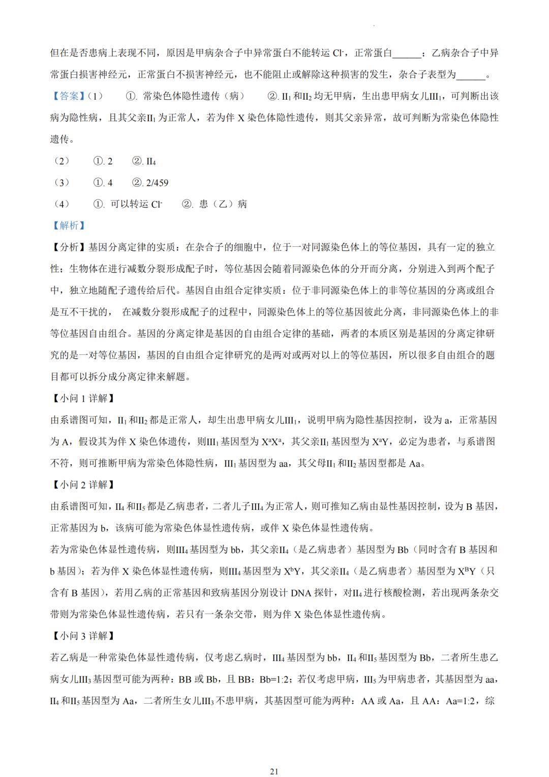浙江首考2023生物原卷及答案详解,2023浙江高考生物新课标一卷答案