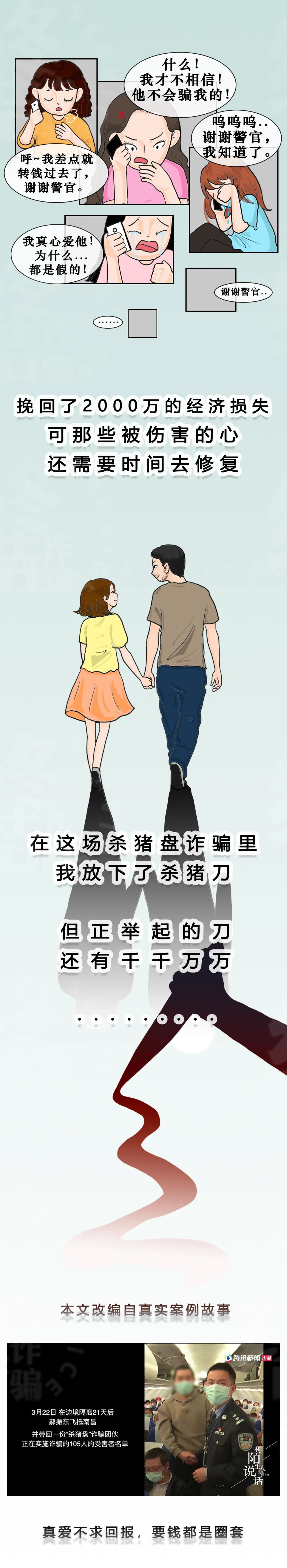 “有女人为我自杀，可以吹一辈子！”杀猪盘还要再“吃”多少人？